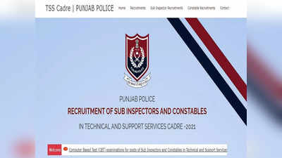 Punjab Police SI Recruitment 2021: पंजाब पुलिस एसआई के हजारों पदों पर भर्ती परीक्षा का शेड्यूल जारी, यहां देखें