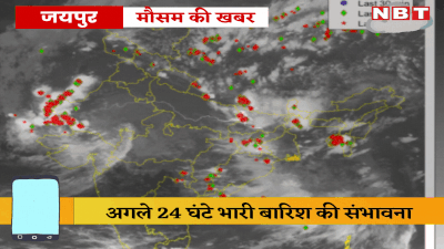 मौसम अपडेट: राजस्थान के कोटा में बना कम दबाव क्षेत्र, अगले 24 घंटे में जोधपुर की ओर बढे़गा, भारी बारिश की प्रबल संभावना