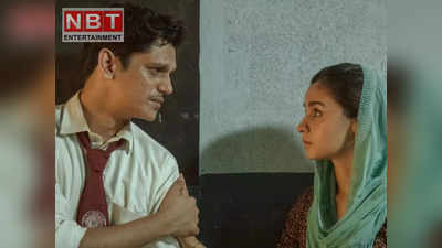 Vijay Varma: डार्लिंग्स के बाद खुद से ही लगता है डर, उस रोल से दूर जाना चाहता हूं- विजय वर्मा की खौफनाक बातें