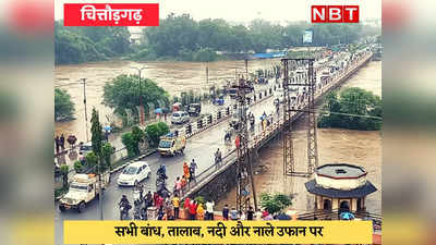 Chittorgarh News : गंभीरी नदी 3 साल बाद आई उफान पर, देखने के लिए उमड़े लोग