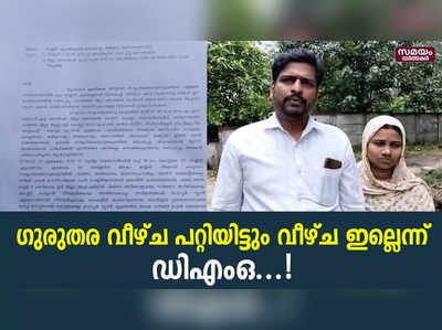 കുത്തിവെയ്പ്പിന് പിന്നാലെ 10 വയസുകാരിയുടെ കൈക്ക് ശസ്ത്രക്രിയ; വീഴ്ച ഇല്ലെന്ന് ഡിഎംഒ