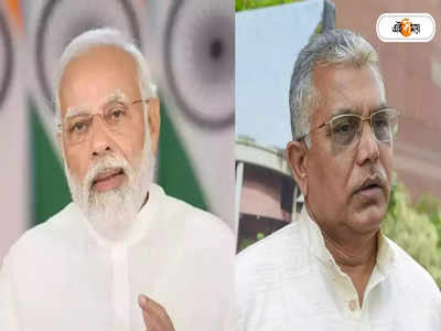 Dilip Ghosh: দিলীপের সেটিং তত্ত্ব কি মোদীকেই তোপ নয়?