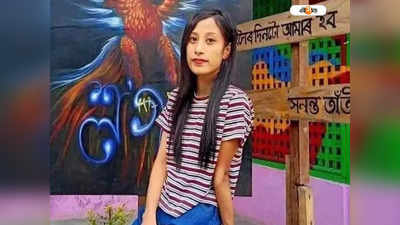 Assam News: কবিতা লিখে যেতে হয়েছিল জেলে, জামিন পেয়েও আতঙ্ক কাটছে না বর্ষাশ্রীর!