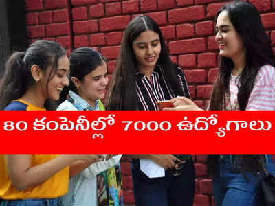 Jobs in Hyderabad: హైదరాబాద్‌లో భారీ జాబ్‌మేళా.. 80 కంపెనీల్లో 7000 ఉద్యోగాలు.. రిజిస్ట్రేషన్‌ లింక్‌ ఇదే