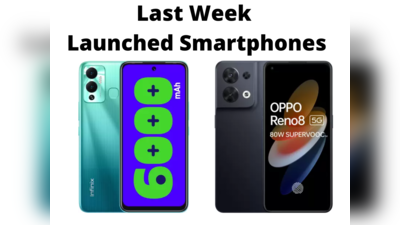 पिछले हफ्ते इन स्मार्टफोन्स ने बाजार में मारी एंट्री, Infinix से Oppo तक ये फोन्स हैं लिस्ट में शामिल