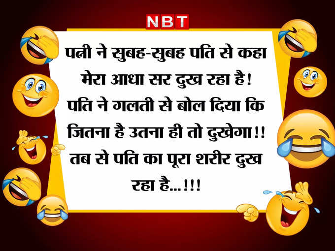 पत्नी का सिर दर्द बना पति की पिटाई की वजह...