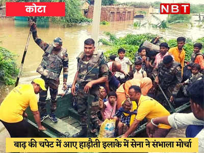 Flood In Rajasthan : बूंदी-बारां-सवाई माधोपुर के दर्जनों गांव डूबे, ARMY-NDRF-SDRF कर रहीं रेस्क्यू ऑपरेशन