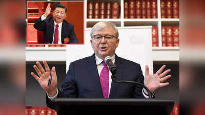 Kevin Rudd News: शी जिनपिंग 2037 तक सत्ता में बने रहेंगे, चीन विशेषज्ञ ऑस्ट्रेलिया के पूर्व प्रधानमंत्री का बड़ा खुलासा
