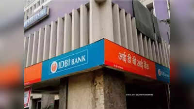 IDBI Bank: আইডিবিআই ব্যাঙ্কের শেয়ার ছাড়ছে কেন্দ্র! চূড়ান্ত সিদ্ধান্ত মন্ত্রিগোষ্ঠীর হাতে