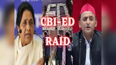 CBI Raid: 2024 का टारगेट फिक्स, भ्रष्टाचार के खिलाफ कार्रवाई मुद्दा... जानिए UP के किन मामलों पर सधेगी राजनीति