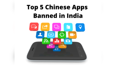 भारत में बजा चीन का बैंड! बैन हुआ ये 5 लोकप्रिय ऐप्स, BGMI-VLC भी लिस्ट में शामिल