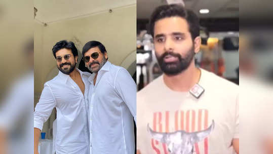 చిరంజీవి కొడుకు అని కూడా చెప్పలేదు.. రామ్ చరణ్‌పై ట్రైనర్ కామెంట్స్ 