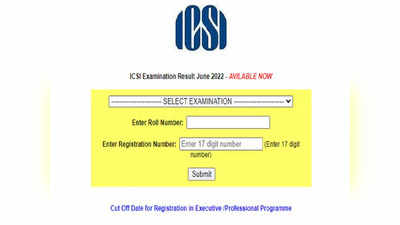 ICSI CS Results 2022: सीएस प्रोफेशनल परीक्षा का रिजल्ट जारी, निकिता रमेशबाई चंदवानी ने किया टॉप