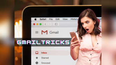 Gmail Tricks: ஜிமெயிலில் நீங்கள் தெரிந்துக்கொள்ள வேண்டிய சூப்பர் ட்ரிக்ஸ்!