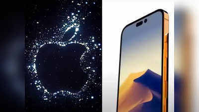 iPhone 14 Launch: কবে আসছে নতুন আইফোন? লঞ্চ ইভেন্টের দিনক্ষণ জানিয়ে দিল Apple