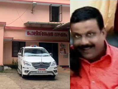 ചുമതലയേറ്റത് 17 ദിവസം മുൻപ്; വാഴക്കുളം പോലീസ് സ്റ്റേഷനിലെ എസ്എച്ച്ഒ ജീവനൊടുക്കിയ നിലയിൽ