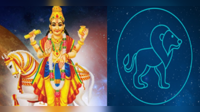 Venus Transit in Leo: શુક્રનું સિંહ રાશિમાં ગોચર, સપ્ટેમ્બરમાં પાંચ રાશિના લોકોની વધશે આવક