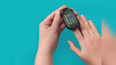 इन Oximeter पर मिल रही है 88% तक की भारी छूट, इनसे घर बैठे चेक करें ब्लड ऑक्सीजन लेवल और पल्स रेट