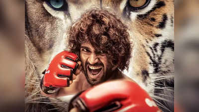 Liger review: லைகர் விமர்சனம்