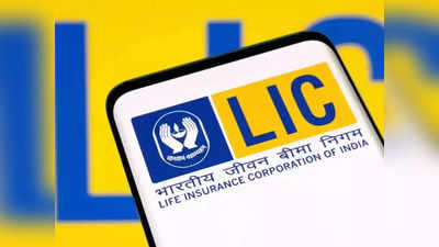 LIC Scheme: या योजनेत फक्त ४५ रुपये गुंतवणूक करा आणि मिळवा लाखो रुपये