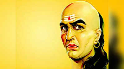 Chanakya Niti ఈ విషయాలను పొరపాటున కూడా ఎవ్వరితోనూ షేర్ చేసుకోవద్దు...