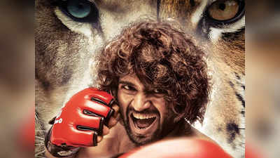 Liger OTT Release: लाइगर को ओटीटी पर रिलीज करने की तैयारी शुरू, इस प्‍लेटफॉर्म से हुई डील पक्‍की!