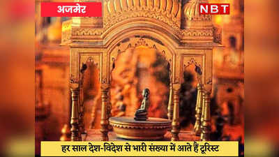 Golden Ayodhya : अजमेर में 25 साल में बनकर तैयार हुआ था कांच और लकड़ी की बारीक कारीगरी का बेजोड़ नमूना
