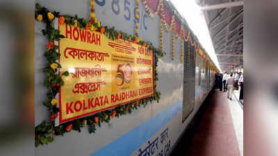 Kolkata News: राजधानी एक्‍सप्रेस की थाली में फिर से म‍िलेगी फ‍िश फ्राई! रेलवे ने दिया ये जवाब