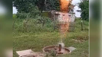 Viral Video: ಅಬ್ಬಬ್ಬಾ! : ಬೆಂಕಿಯುಗುಳುತ್ತದೆ ಈ ಬೋರ್‌ವೆಲ್: ಅಚ್ಚರಿ ಮೂಡಿಸುವ ದೃಶ್ಯವಿದು