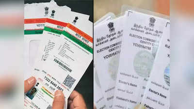 Aadhaar-voter ID link: ಆಧಾರ್‌ಗೆ ವೋಟರ್‌ ಐಡಿ ಲಿಂಕ್‌ ಮಾಡುವುದು ತುಂಬಾ ಸುಲಭ: ಹೇಗೆ? ಇಲ್ಲಿದೆ ಮಾಹಿತಿ