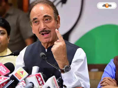 Ghulam Nabi Azad: বড় ধাক্কা কংগ্রেসে, দল ছাড়লেন গুলাম নবি আজাদ