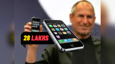 Apple iPhone: 15 வருட பழைய ஐபோன் ரூ.28 லட்சத்திற்கு ஏலம், அப்படி என்ன ஸ்பெஷல்?