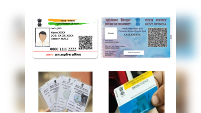 DL, Aadhaar Card, Voter ID, PAN Card: घर बैठे ही बन जाएंगे सभी जरूरी दस्तावेज, सरकारी दफ्तरों का चक्कर खत्म