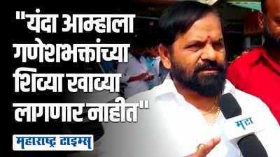 मुंबई गोवा महामार्गाच्या पाहणीनंतर आमदार भरत गोगावलेंचं चाकरमान्यांना आश्वासन