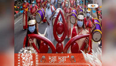 Durga Puja 2022: ভুলেও কালো ছাতা নয়, পয়লার পুজো মিছিলে ১৭ দফা নির্দেশ নবান্নের
