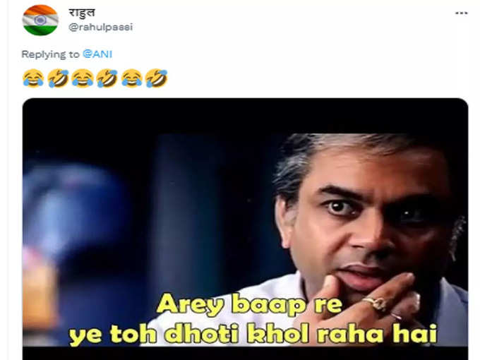 अरे बाप रे...!