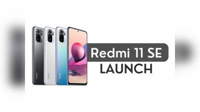 Redmi Note 11 SE இன்று இந்தியாவில் வெளியாகிறது. விலை, சிறப்பம்சங்கள் முதலிய முழு விபரங்கள்!