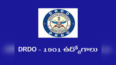 DRDO లో 1901 ఉద్యోగాలు.. ఎంపికైన వారికి రూ.1,12,400 వరకూ జీతం.. ఈ అర్హతలుంటే చాలు