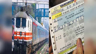 Railway Rules-तिकीट नसतानाही रेल्वेने करता येणार प्रवास, असा आहे रेल्वेचा नवा नियम