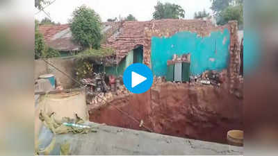अरे बापरे...! अख्खं घर जमिनीत गेलं, काळजाचा थरकाप उडवणारा VIDEO