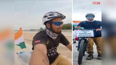 बिहार के साइकिल ब्वॉय ने किया कमाल, साइकिल चलाकर पहुंचा पाकिस्तान... जानिए कितने दिन में पूरा किया सफर