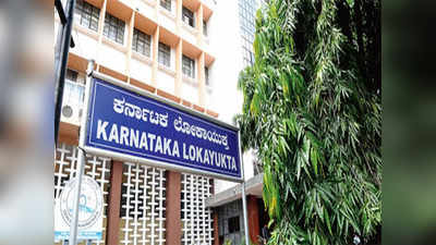 Karnataka Lokayukta: ಲೋಕಾಯುಕ್ತಗೆ ಎಫ್‌ಐಆರ್‌ ಪವರ್‌: ಅಧಿಕಾರ ಸಿಕ್ಕ ಬೆನ್ನಲ್ಲೇ ಖಾಲಿ ಹುದ್ದೆಗಳ ಸಮಸ್ಯೆ!