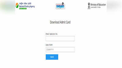 NTA Swayam Admit Card 2022: ಎನ್‌ಟಿಎ ಸ್ವಯಂ ಪ್ರವೇಶ ಪತ್ರ ಬಿಡುಗಡೆ.. ವೆಬ್‌ಸೈಟ್‌ ಲಿಂಕ್ ಇಲ್ಲಿದೆ