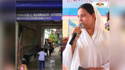 Hooghly School: ছুটি কাটিয়ে মাসে মাসে বেতন নিচ্ছেন শিক্ষিকা, চাঞ্চল্যকর অভিযোগ TMC নেত্রীর বিরুদ্ধে