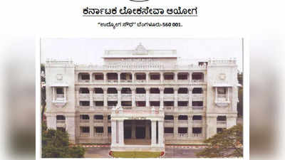 ಕೆಪಿಎಸ್‌ಸಿ ಇಂದ 1323 SDA ಹುದ್ದೆ ನೇಮಕ: ಮೂಲ ದಾಖಲೆಗಳ ಪರಿಶೀಲನೆಗೆ ಅರ್ಹರಾದ ಪಟ್ಟಿ ಬಿಡುಗಡೆ