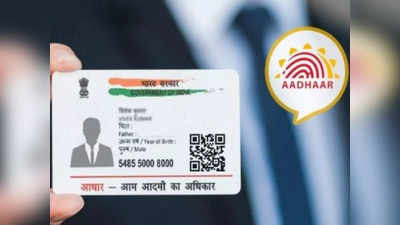 Aadhaar Card: आधार कार्डचे हे ४ प्रकार माहितीयेत का? तुम्हाला असा होईल फायदा