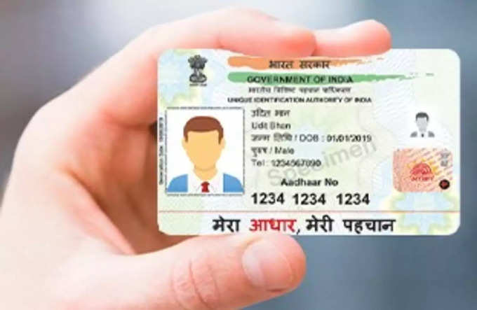 आधार पीव्हीसी कार्ड (Aadhaar PVC Card)