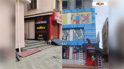 Cinema Hall Kalna: কালনায় পথচলা শুরু SVF-এর, খুশি সিনেপ্রেমীরা