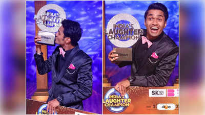 Indias Laughter Champion: ইন্ডিয়ান লাফটার চ্যাম্পিয়নশিপে চ্যাম্পিয়ন রজত সুদ, ট্রফির সঙ্গে পেলেন নগদ ২৫ লাখ