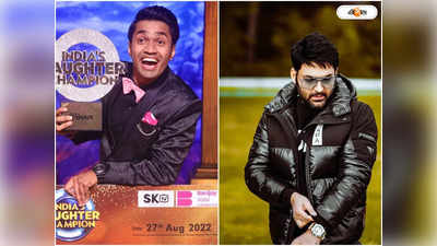 Indian Laughter Champion Final: নেক্সট ডেস্টিনেশন, দ্য কপিল শর্মা শো! ইচ্ছে প্রকাশ ইন্ডিয়ান লাফটার চ্যাম্পিয়ন বিজয়ী রজতের